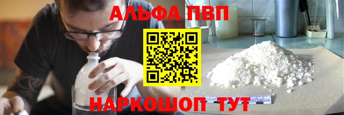 Alpha PVP VHQ  Alpha-PVP мука  Вход с VPN  Alpha PVP  Alfa_PVP крисы CK  Касимов 