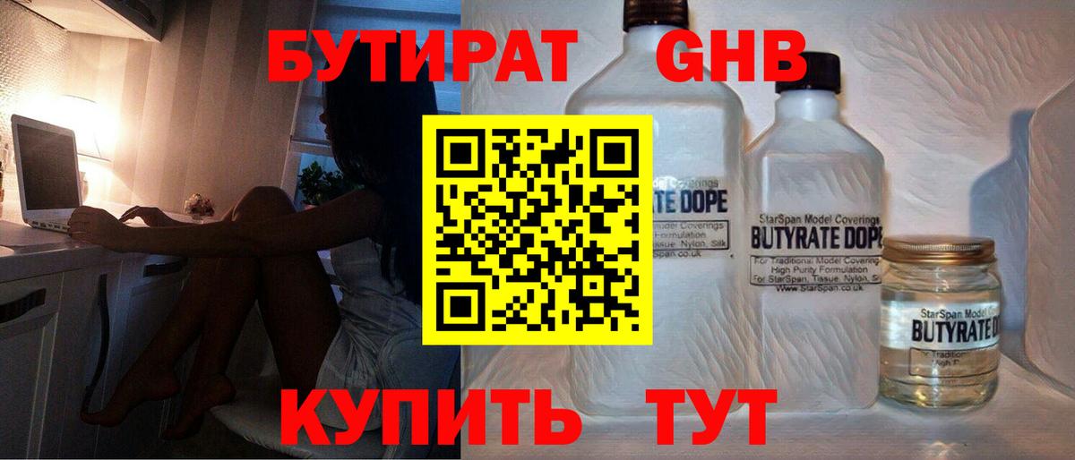 Касимов  БУТИРАТ бутик  Вход с VPN 