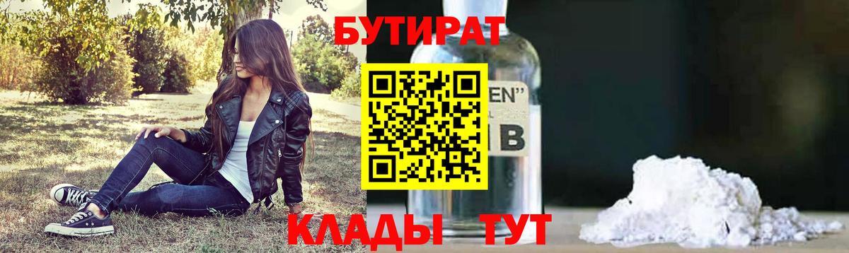 Бутират буратино Касимов