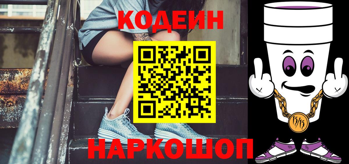 Касимов  Codein напиток Lean (лин)  Кодеин напиток Lean (лин)  Вход с VPN 