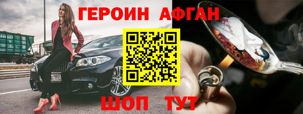 ГЕРОИН афганец Касимов