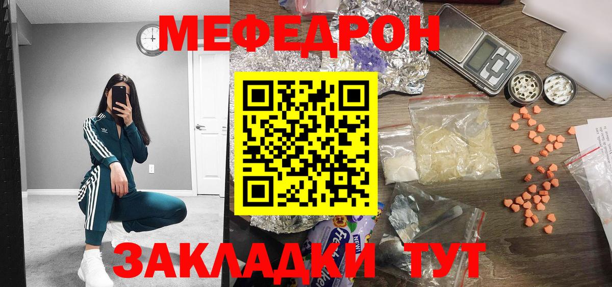 Меф мяу мяу Касимов