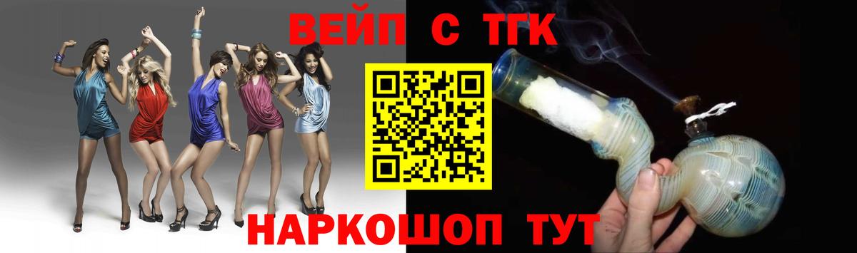 ТГК вейп с тгк Касимов